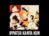 IPPATSU-KANTA-KUN