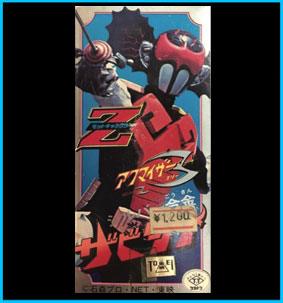Akumaizer 3 Zabitan Takatoku Diecast box