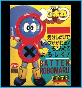 Batten Robo Maru Chogokin Popy GB-94 robot vintage BOX