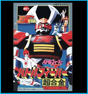 Battle Fever Robo Popy GB-03 Chogokin robot vintage Super Sentai