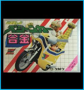 Zushiin Car Choujin Bibyun Takatoku - Rare vintage 1976 die-cast car
