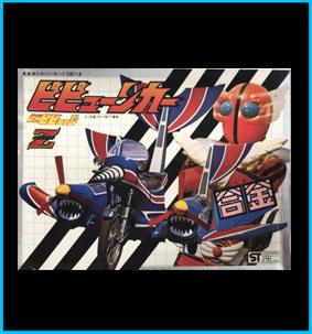 Bibyun Motorcycle Takatoku - Choujin Bibyun vintage biker hero toy