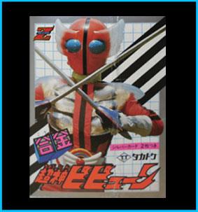Choujin Bibyun Takatoku vintage die-cast robot - Sky Hero Bibyun 1976