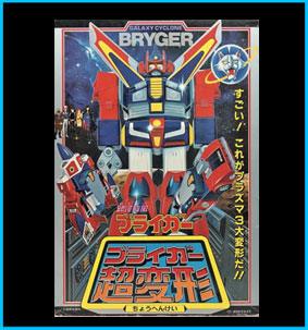 Bryger Chohenkei Takatoku DX - Confezione originale giapponese