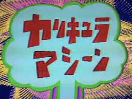 Curricular Machine Logo Titolo Serie Bullmark 1975